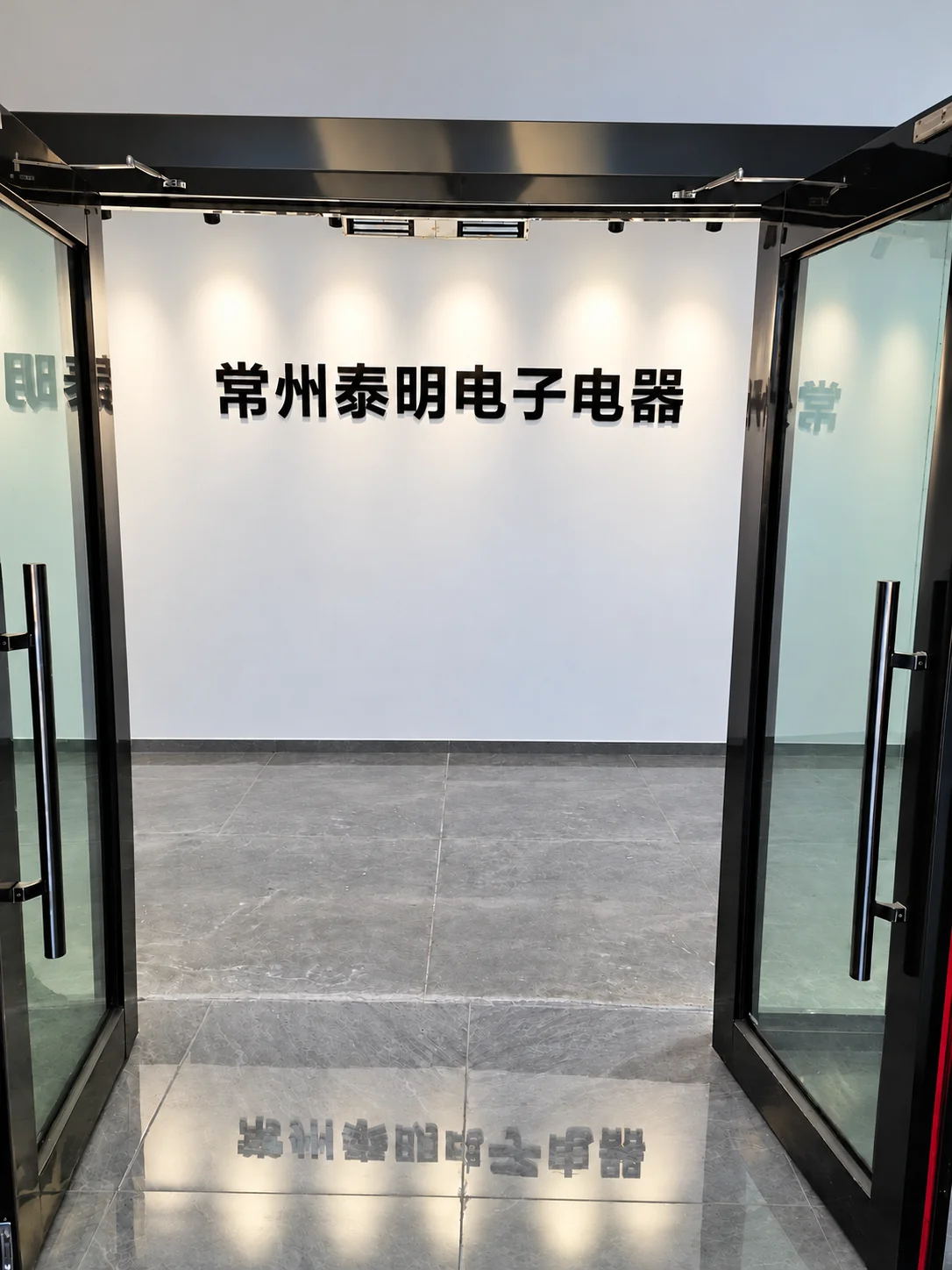 常州市泰明电子电器有限公司门头